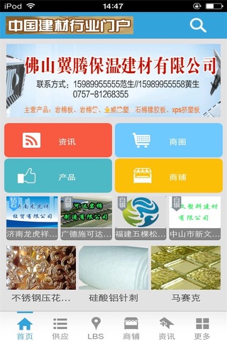 中国建材行业门户-行业平台 screenshot 2
