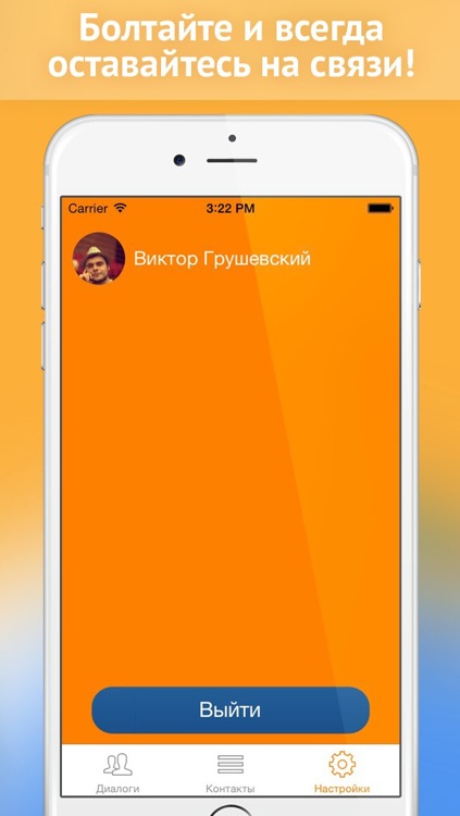 Boltatus - messenger for Odnoklassniki social network screenshot-4
