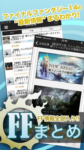 攻略まとめfor FF14のおすすめ画像1