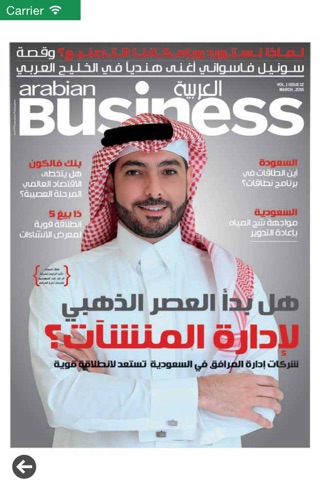 Arabian Business Saudi Arabia Arabic screenshot 2