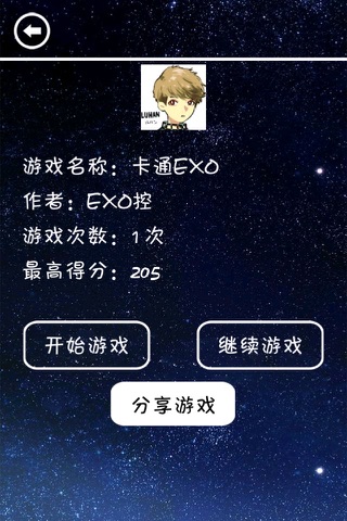 明星消消看 For EXO - 男神美图单机开心小游戏 screenshot 3