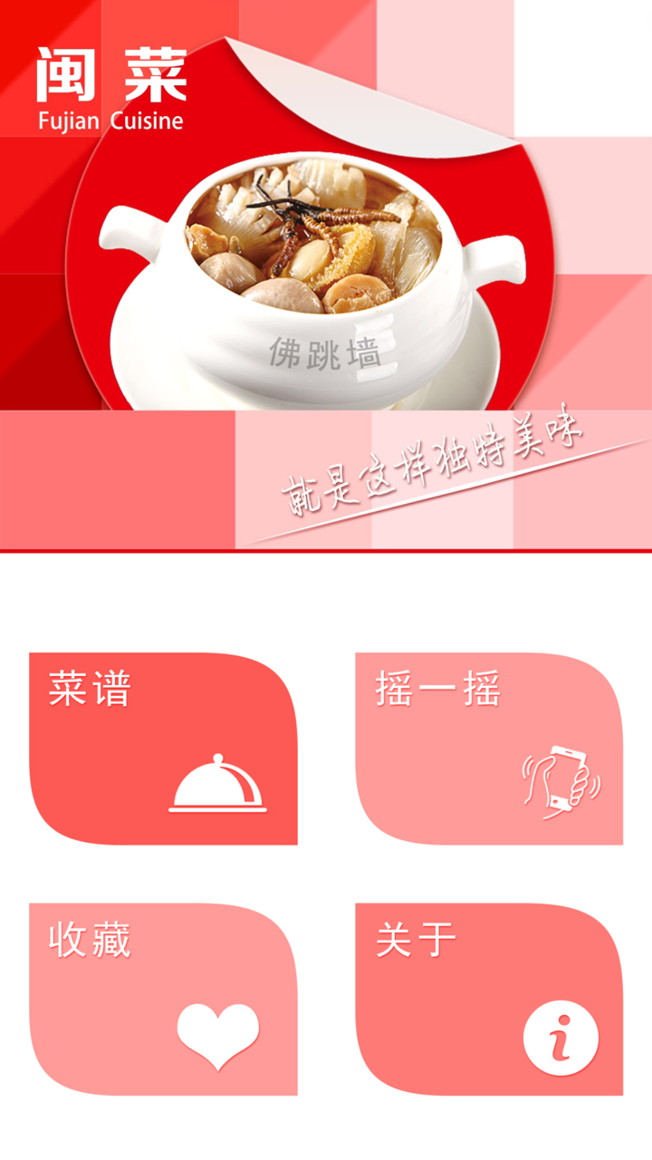 闽菜菜谱大全 screenshot 4