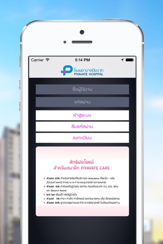 Piyavate Care screenshot 2