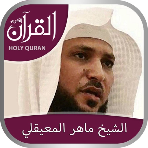 Holy Quran (Works Offline) With Complete Recitation by Sheikh Maher Al Muaiqly iOS App