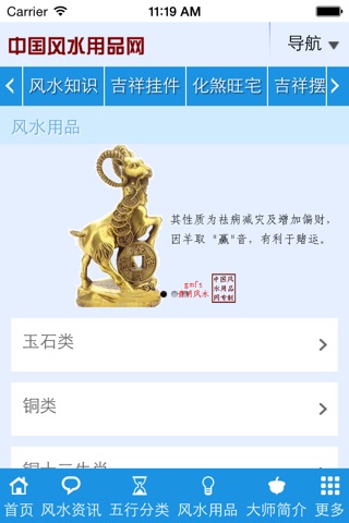 中国风水用品网 screenshot 4