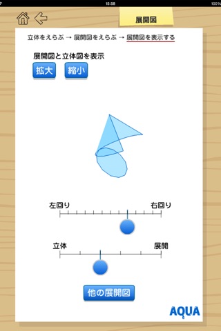 Math Teaching Materials "AQUA" to Touch and to Move, Menu App screenshot 3