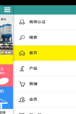 海南商砼网 screenshot 4