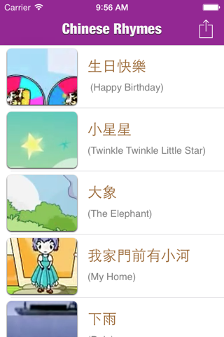 Chinese Rhymes screenshot 2