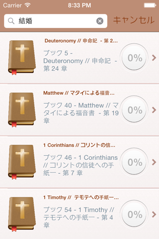 Japanese Bible Audio Pro : 聖書 screenshot 4