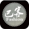 Fashion巴客