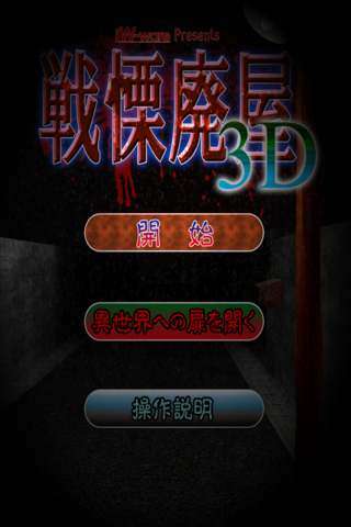 Japanese Horrorhouse screenshot 2