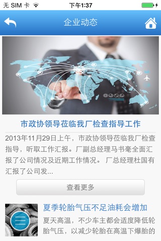 中国橡胶行业网 screenshot 3