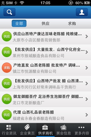 名醋 screenshot 2