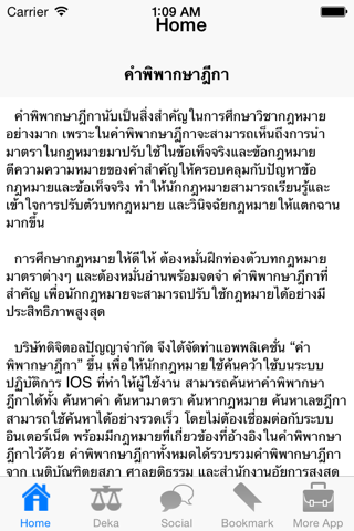 คำพิพากษาฎีกา screenshot 2