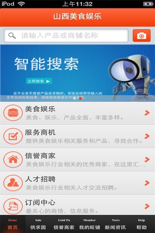 山西美食娱乐平台 screenshot 4