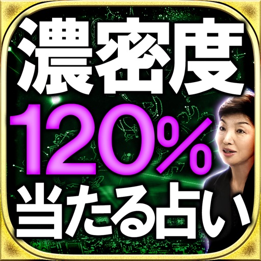 濃密度120％占い◆激当たり【神宮青山の母】 icon