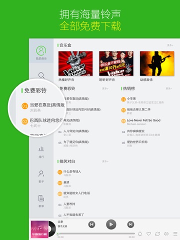 爱音乐HD screenshot 2