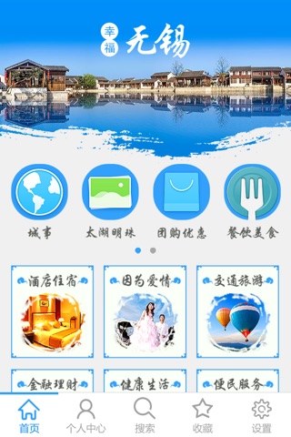 幸福无锡—太湖明珠 screenshot 3