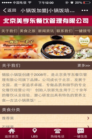 小锅饭 screenshot 3