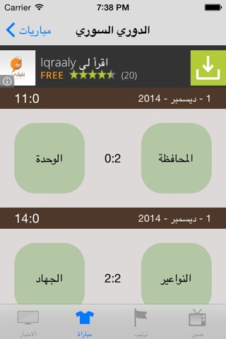 الكرة السورية screenshot 3