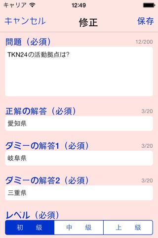 ご当地アイドル検定 TKN24 version screenshot 4
