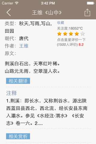 王维全集  - 王维古诗文全集翻译鉴赏大全 screenshot 3