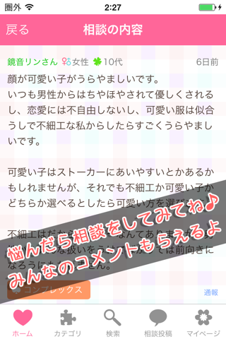 恋愛&結婚相談コミュニティのみんれん!匿名で恋バナや失恋、恋人の悩みを投稿&共有 screenshot 2