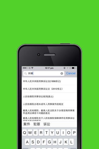 中国法律法规大全人手必备 screenshot 4