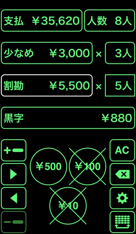 割前勘定 - 割り勘 割勘 ワリカン 幹事 -