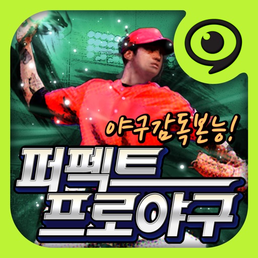 퍼펙트프로야구 icon