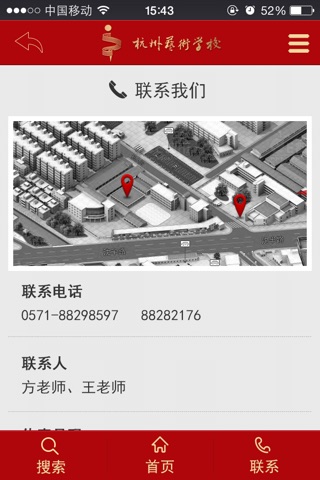 杭州艺术学校 screenshot 2