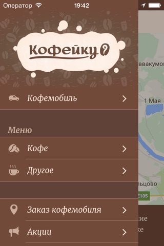 Кофейку: кофемобиль screenshot 3