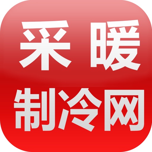 采暖制冷网 icon