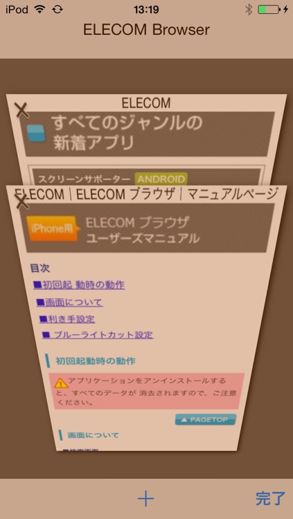 ELECOM ブラウザ screenshot-4