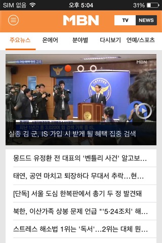 MBN 매일방송 screenshot 4