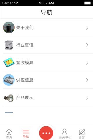 塑胶模具网客户端 screenshot 3