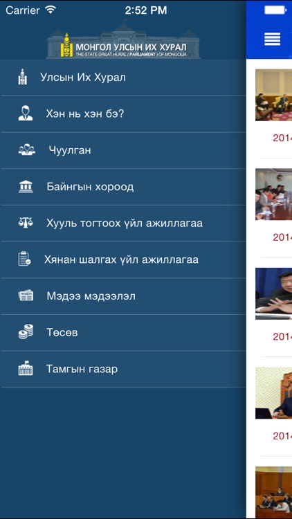 ParliamentMN screenshot-4