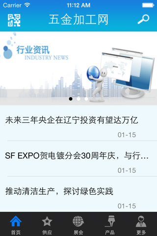 五金加工網 screenshot 2