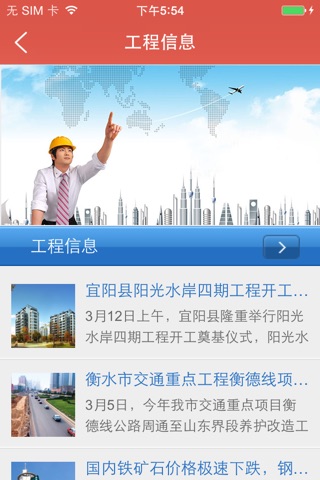 生产建设网 screenshot 4