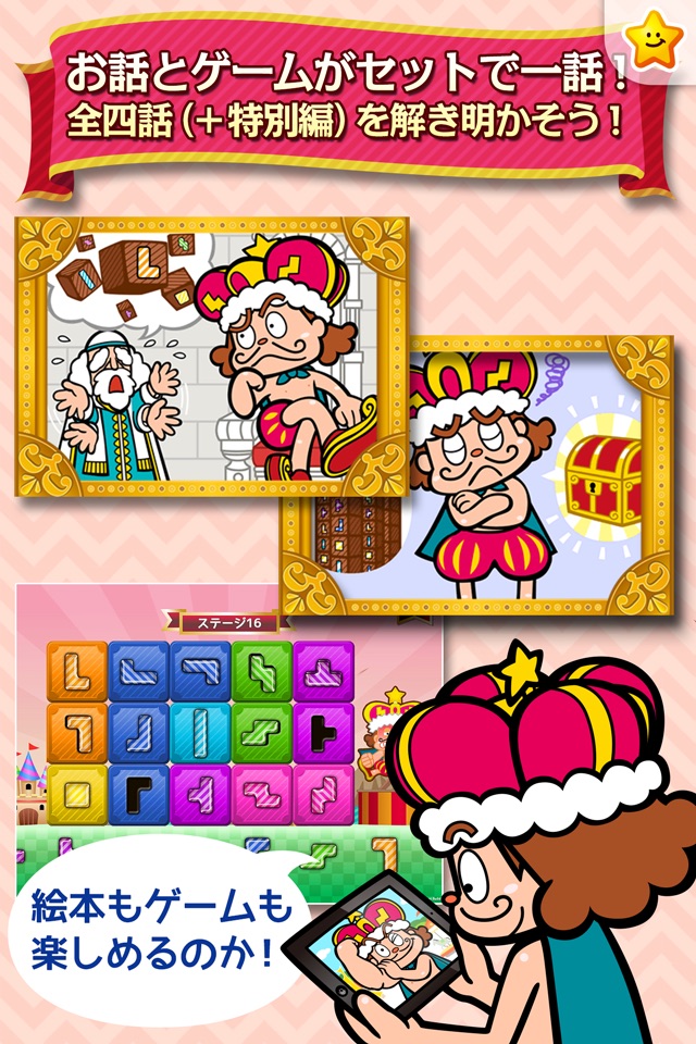無料の知育パズル｜子供の能力向上に役立つパズル＆テイルズ screenshot 4
