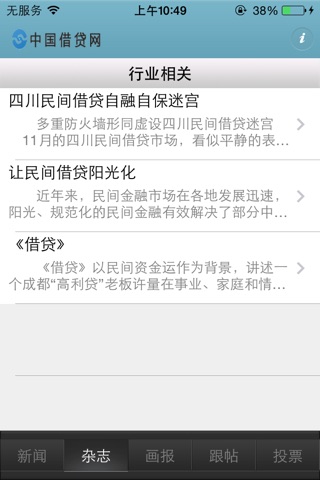 中国借贷网 screenshot 4