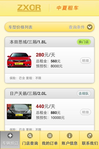 中夏租车 screenshot 2