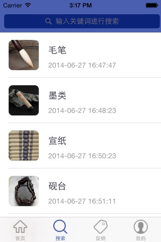 文房四宝客户端 screenshot 4