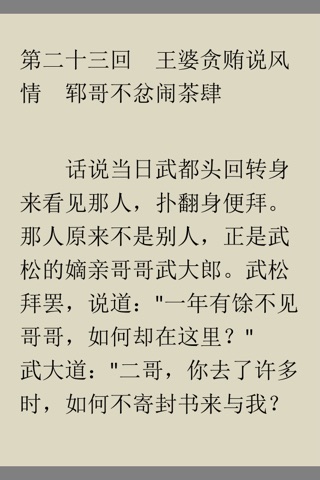 中国古代四大名著 screenshot 3