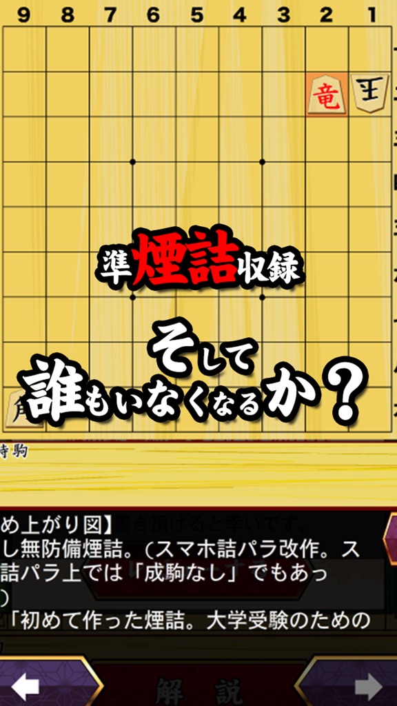 【图】パスファインダーの詰将棋1(截图2)