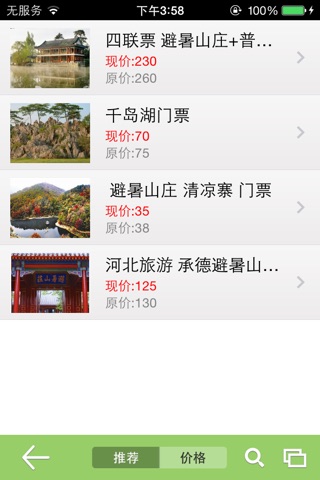 承德旅游 screenshot 3