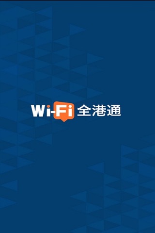 Wi-Fi 全港通 screenshot 3