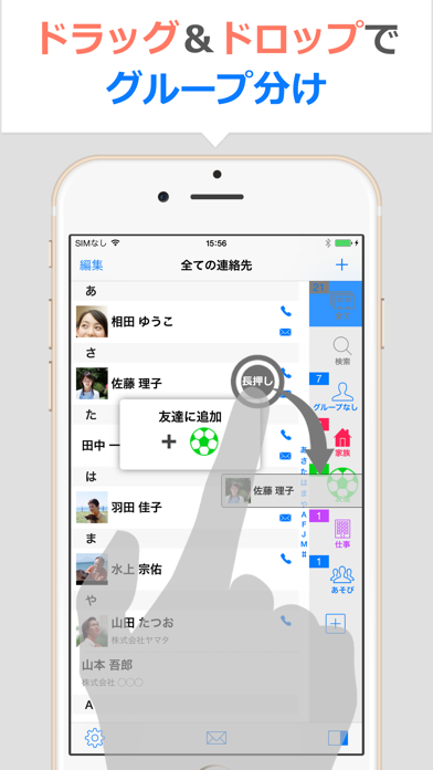 連絡先SS - 連絡先のグループ分け screenshot1
