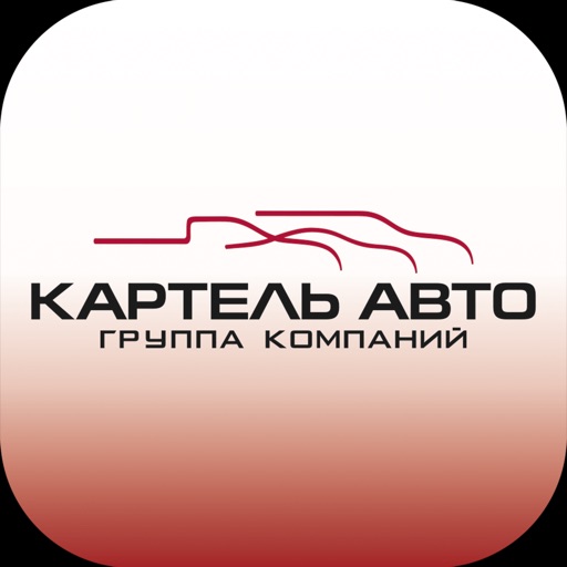 Картель Авто Кемерово icon