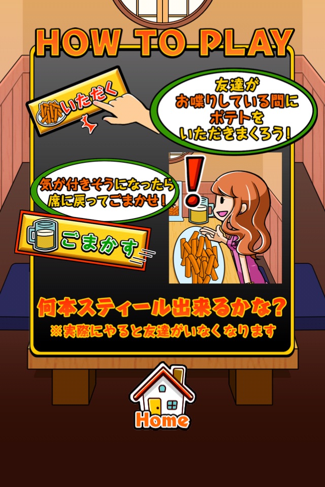 スパイシーポテトスティール ～無料暇つぶしゲーム～ ポコポコスイーツ並に食べまくり！のおすすめ画像4